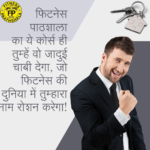 Fitness Paathshala